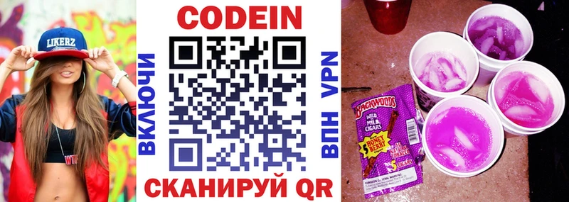 где купить наркоту Новопавловск Codein Purple Drank